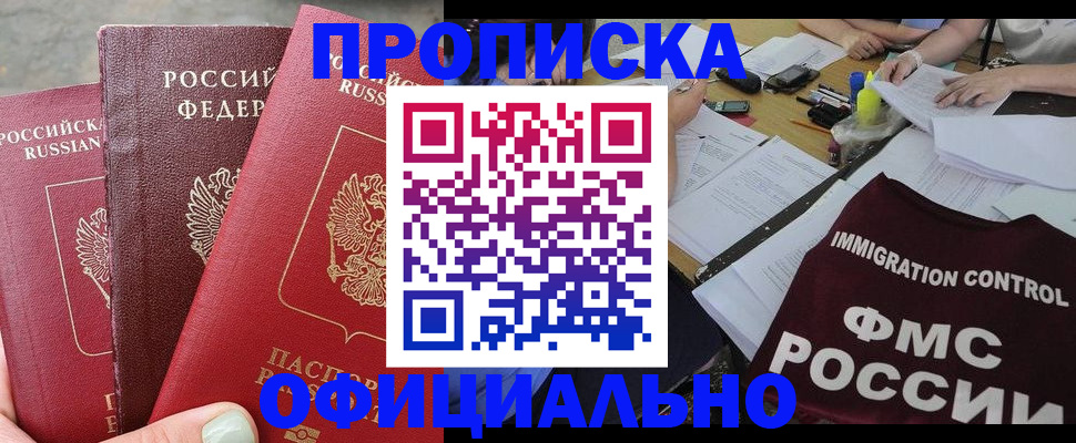 временная регистрация купить в Дзержинском