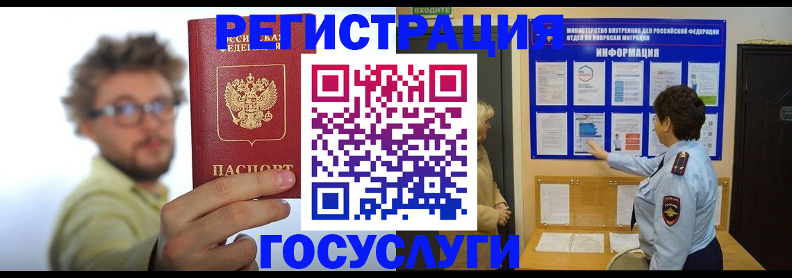 временная регистрация собственник в Дзержинском