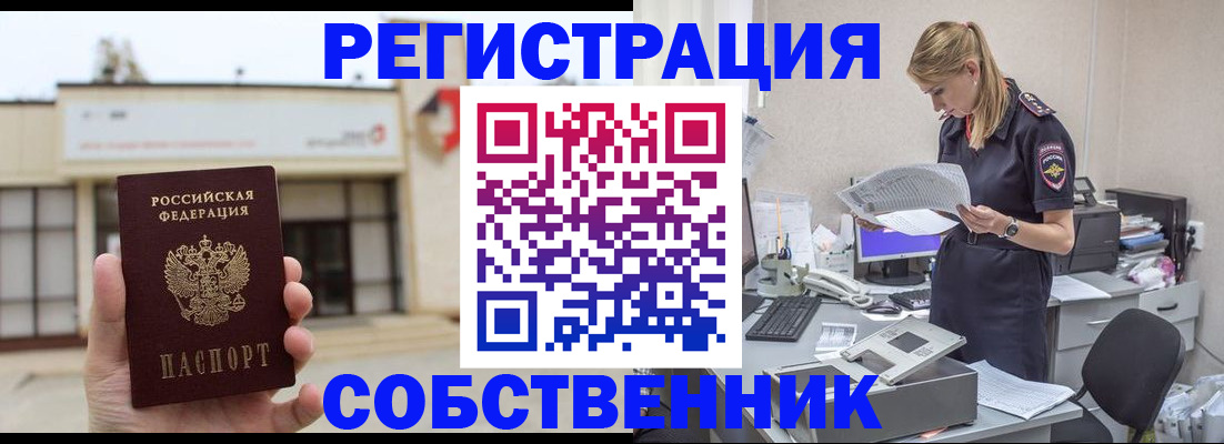 прописка 2025 в Дзержинском