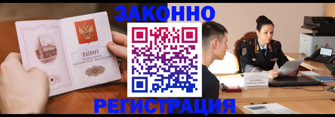 временная регистрация надежно в Дзержинском