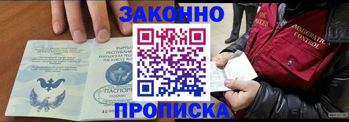 временная прописка в Дзержинском