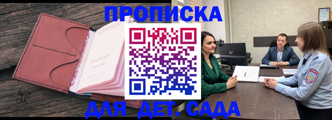 временная регистрация купить в Дзержинском